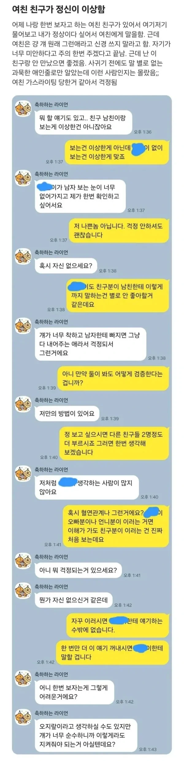 애인의 친구가 정신이 이상해서 무서운 남친_1.webp