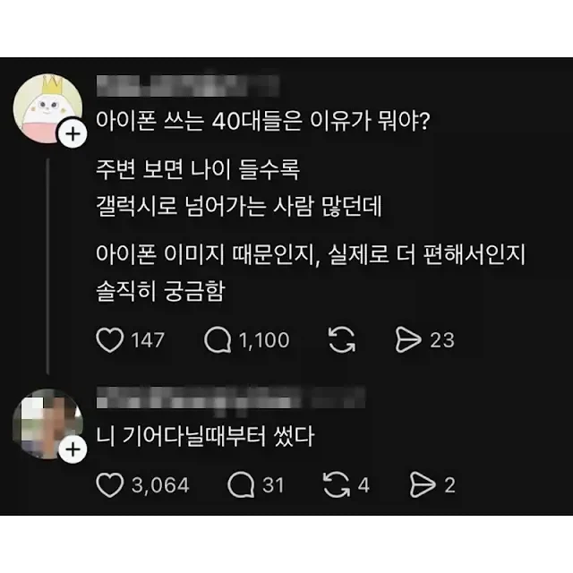 아이폰 쓰는 40대 늙크크들은 도대체 이유가 뭐야_1.webp