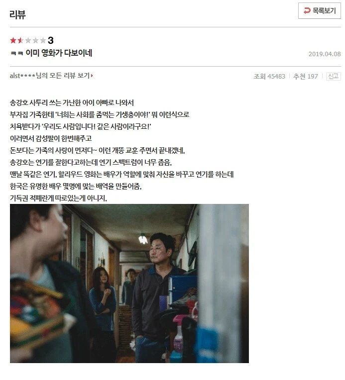 영화 기생충 예언자.jpg_1.webp
