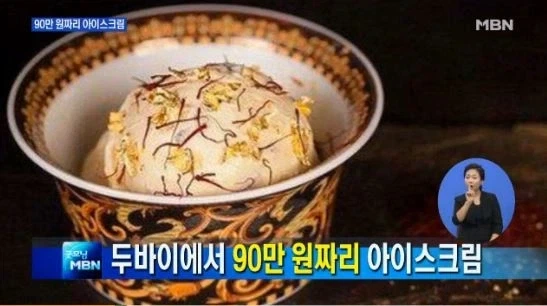 실례되지 않는다면 아이스크림 한개만 사주십시오_1.webp
