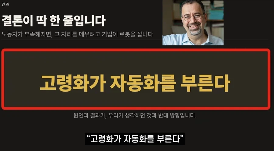 한국 고령화가 발전 드라이브 였다는 주장.jpg_4.webp