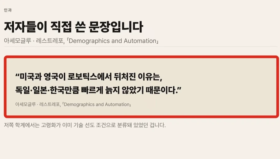 한국 고령화가 발전 드라이브 였다는 주장.jpg_7.webp