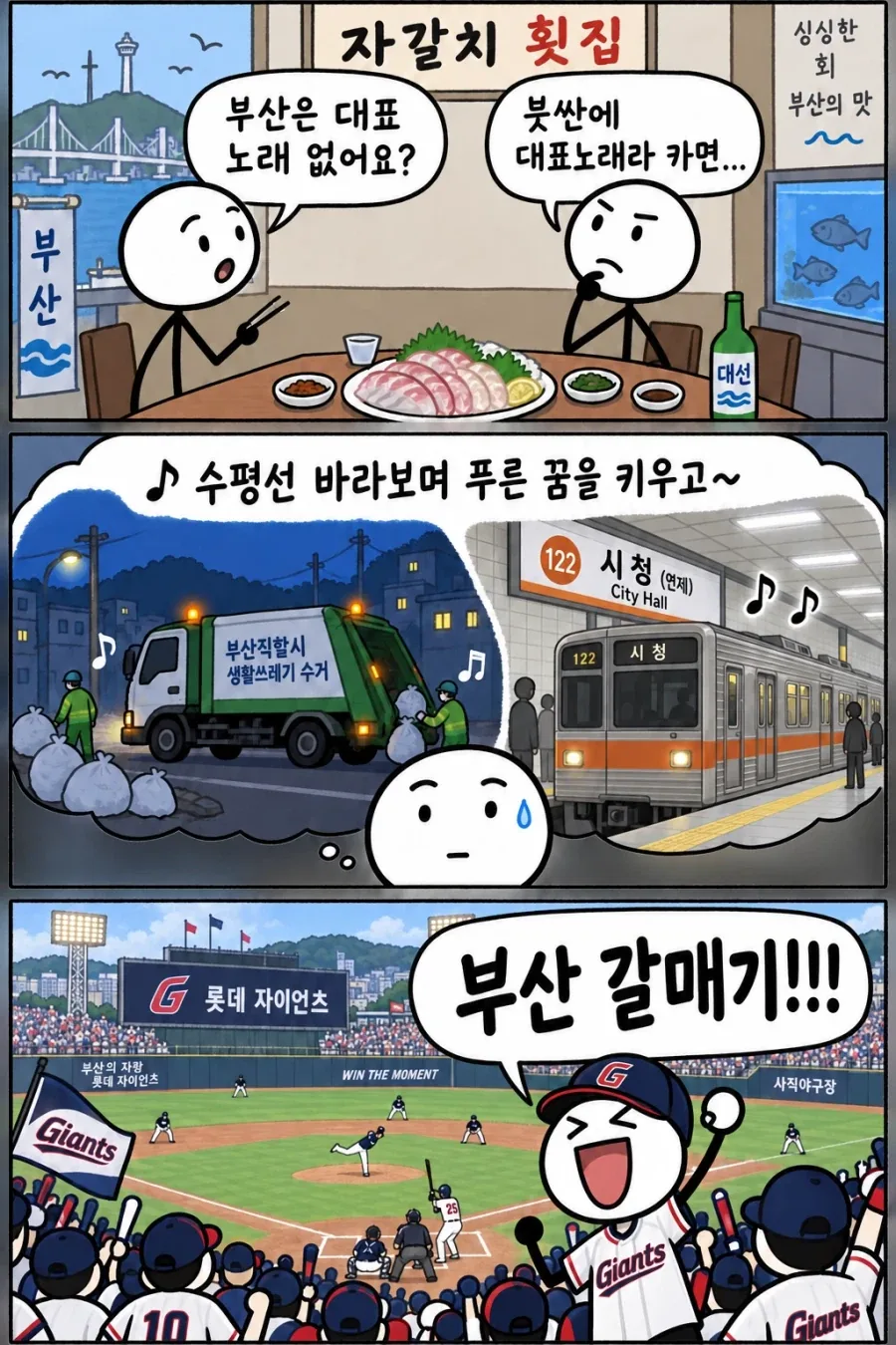 부산의 대표 노래.jpg_1.webp