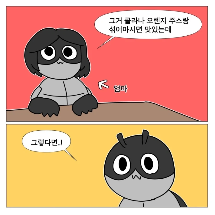 양주에 아이스티 타 마시는 미친 놈_6.webp