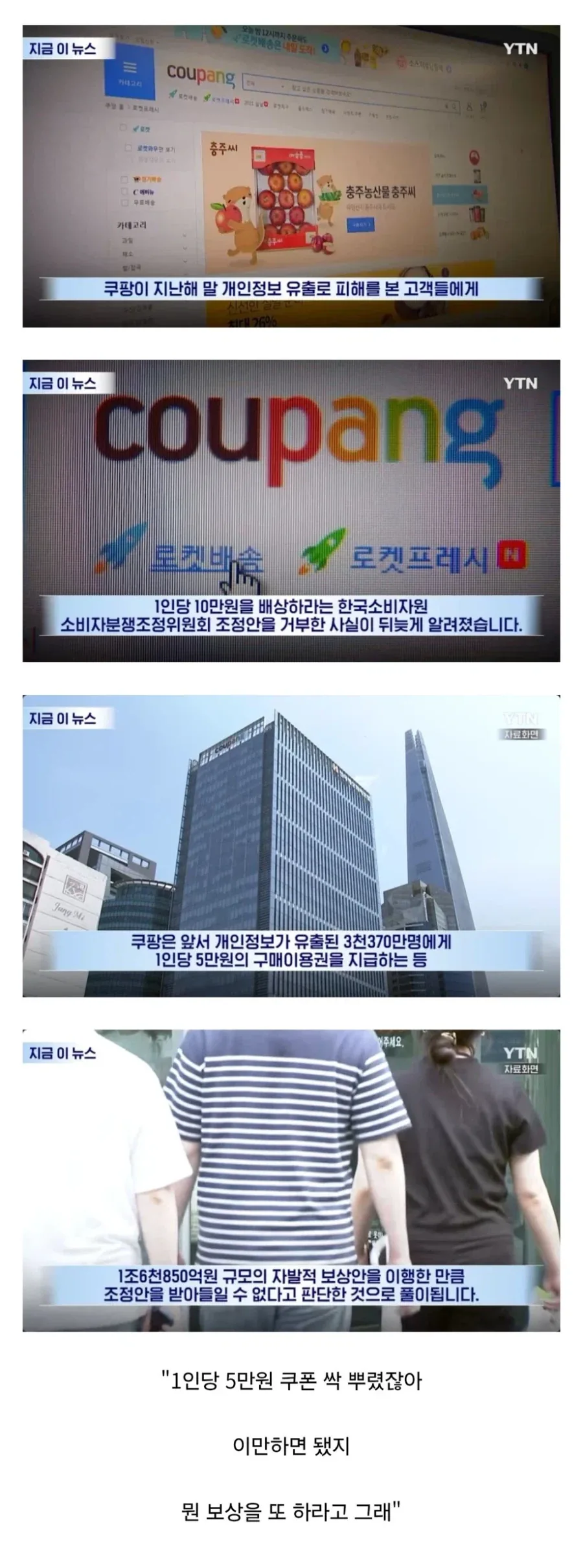 쿠팡 : 우린 보상 할 만큼 했다.jpg_1.webp