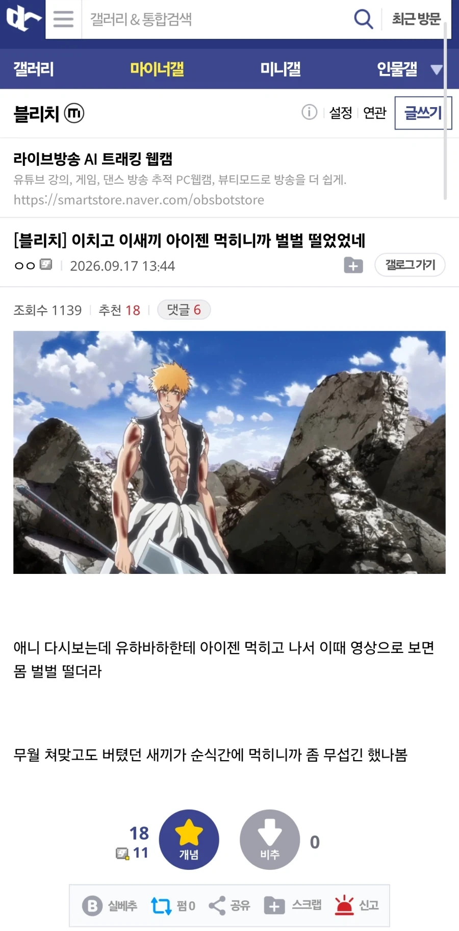 이치고 이새끼 아이젠 먹히니까 벌벌 떨었었네_1.webp