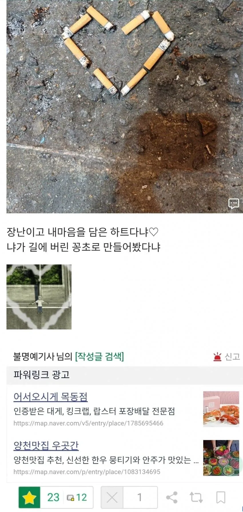흡연충 갱생시킨 완장_2.webp