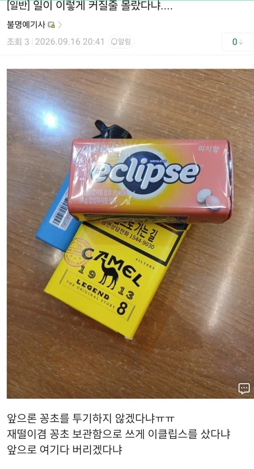 흡연충 갱생시킨 완장_9.webp