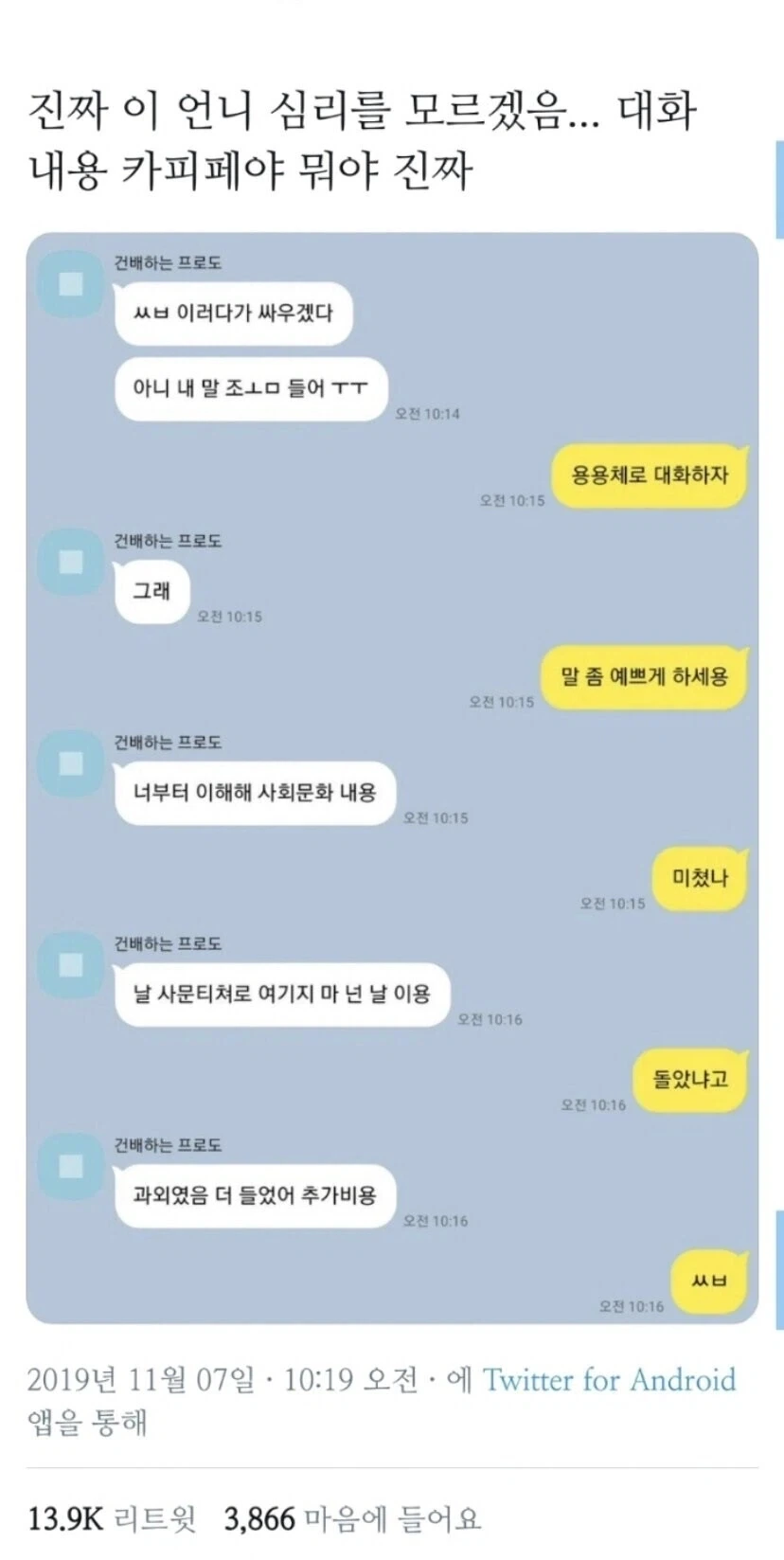 ??? : 우리 싸울것 같으면 용용체 쓰자.jpg_1.webp