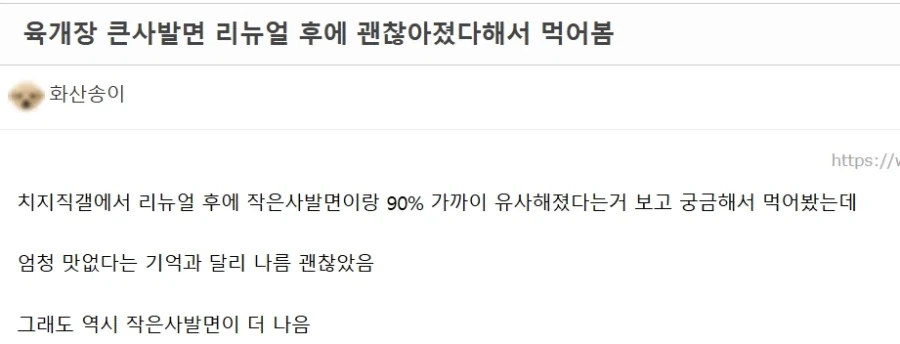 육개장 큰사발면 리뉴얼의 진실 ㄷㄷㄷ_1.webp