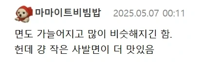 육개장 큰사발면 리뉴얼의 진실 ㄷㄷㄷ_2.webp