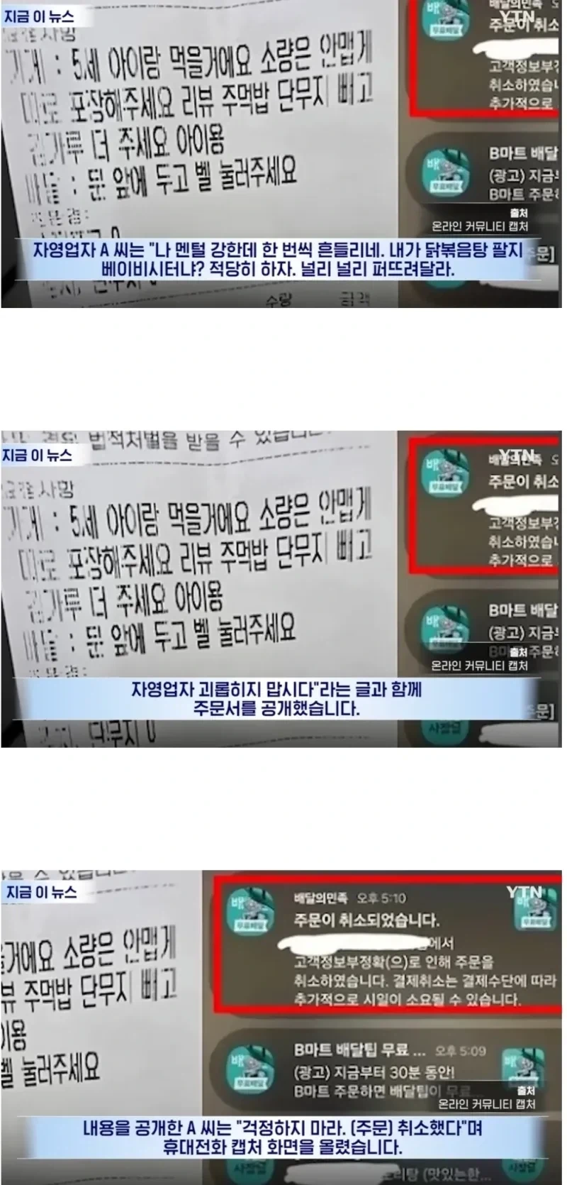 배민 사장님 진상 리뷰_1.webp
