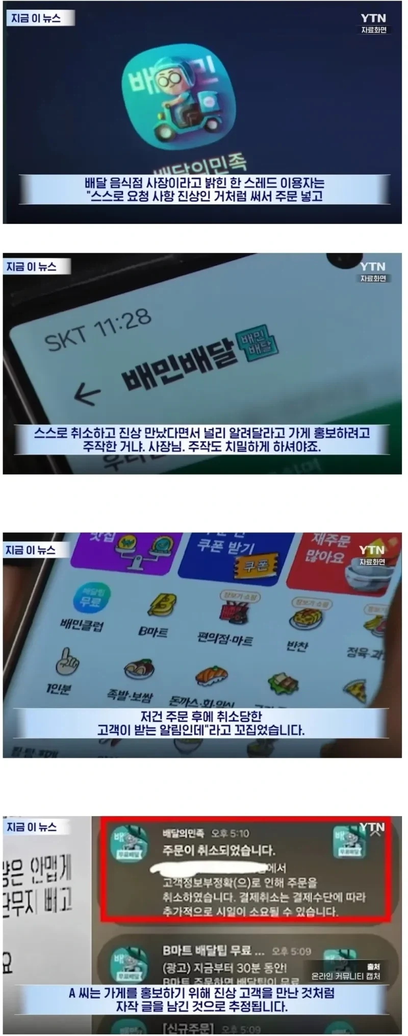 배민 사장님 진상 리뷰_2.webp