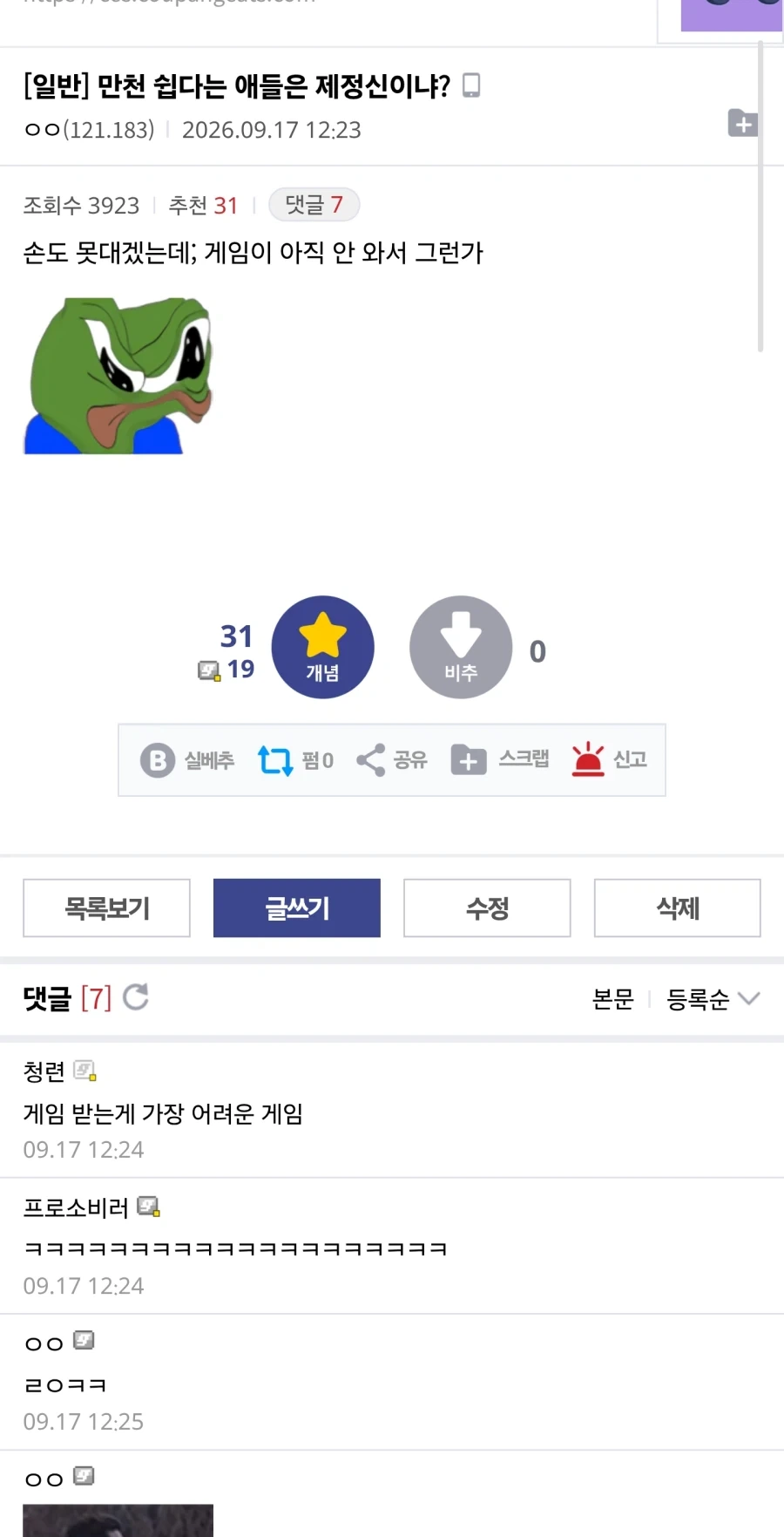 파엠 만천 쉽다는 애들은 제정신이냐? _1.webp
