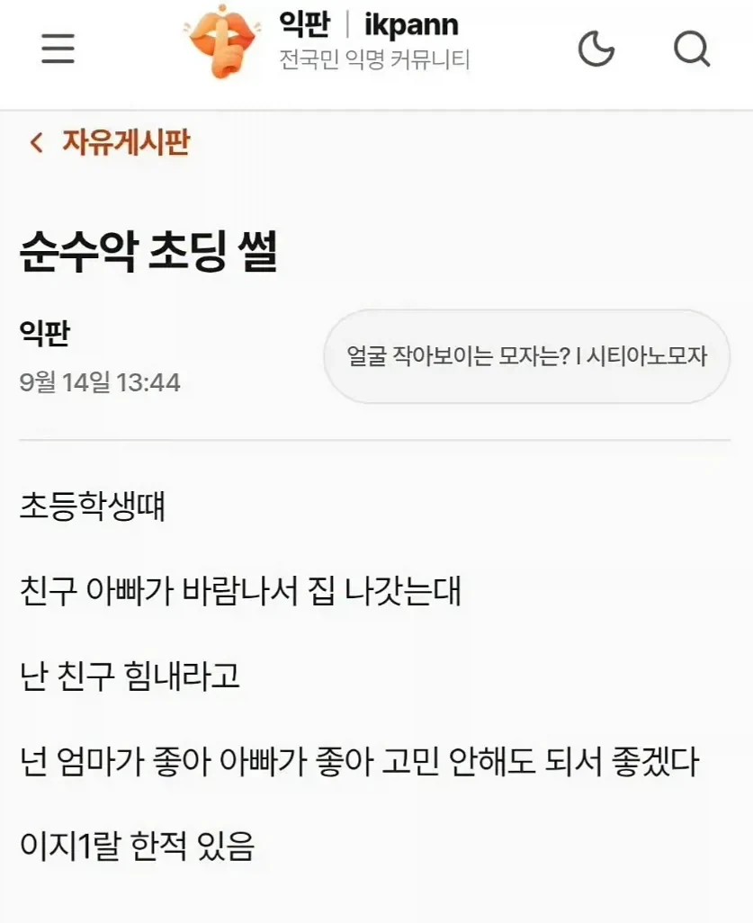 어린이의 순수악 발언.jpg_1.webp