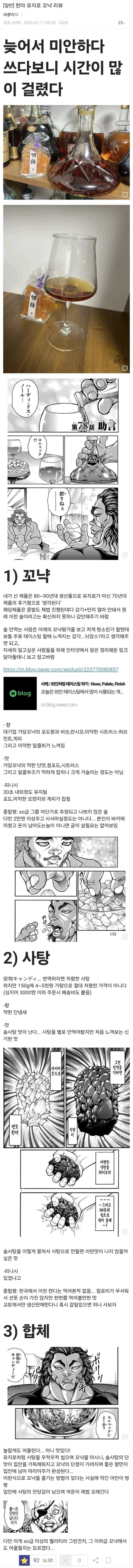 바키)한마 유지로 식으로 꼬냑 먹어보기_2.webp