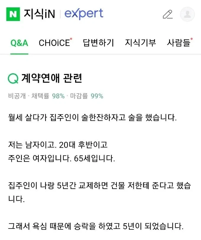 5년 사귀면 건물 줄게_1.webp