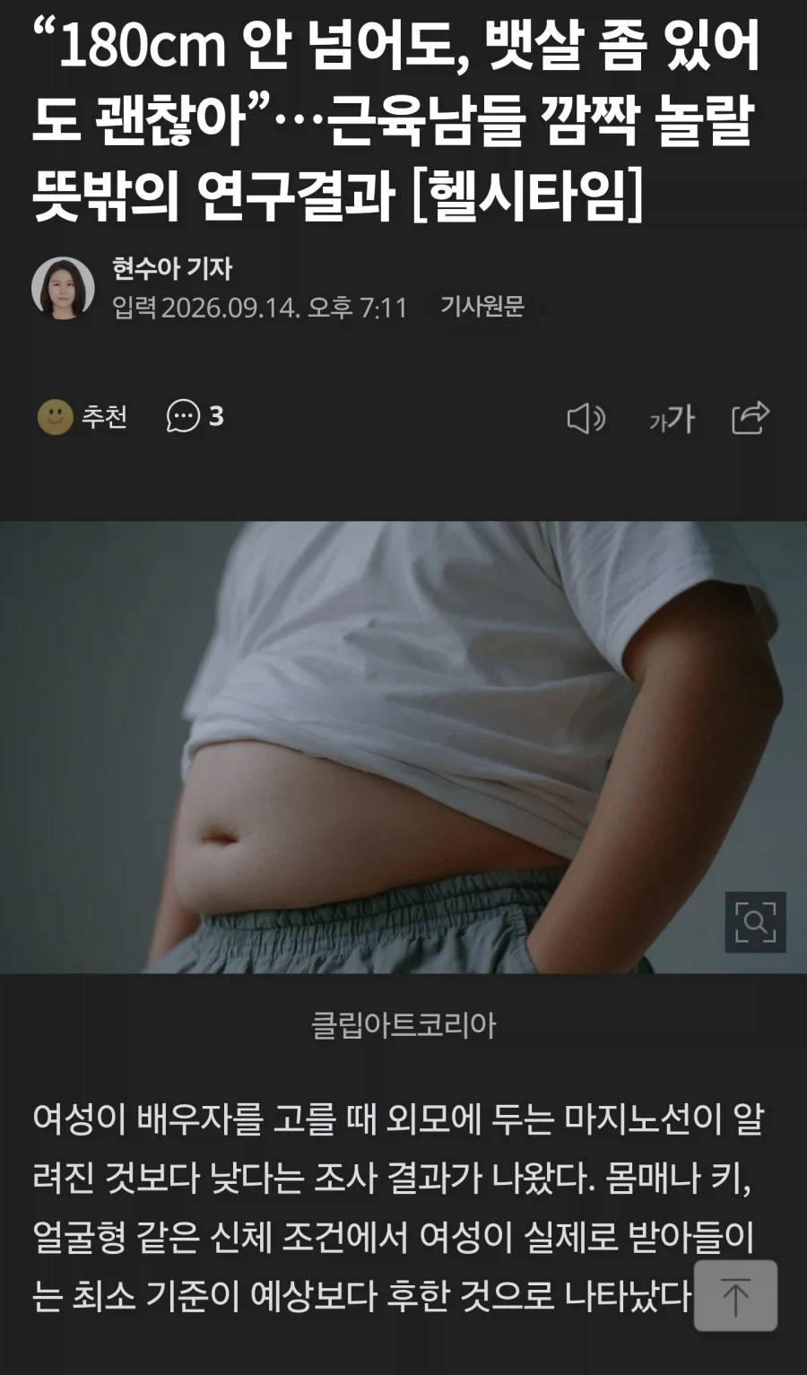 “180cm 안 넘어도, 뱃살 좀 있어도 괜찮아”_1.webp