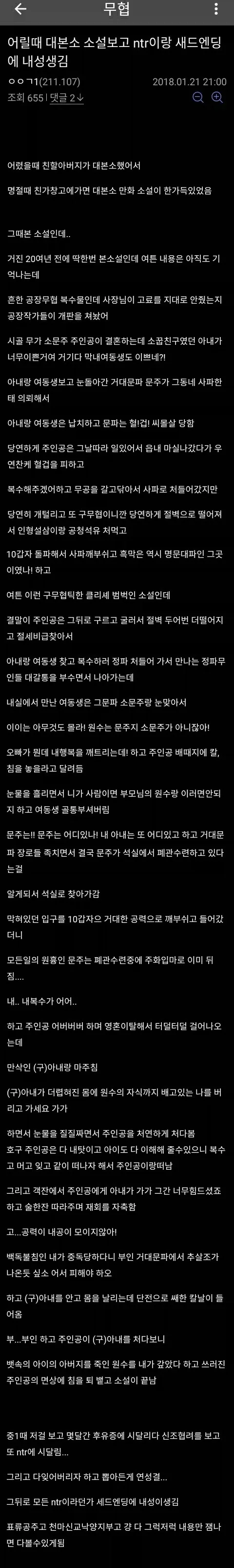 어떤 사람이 NTR이랑 새드엔딩에 내성이 생긴 이유_1.webp