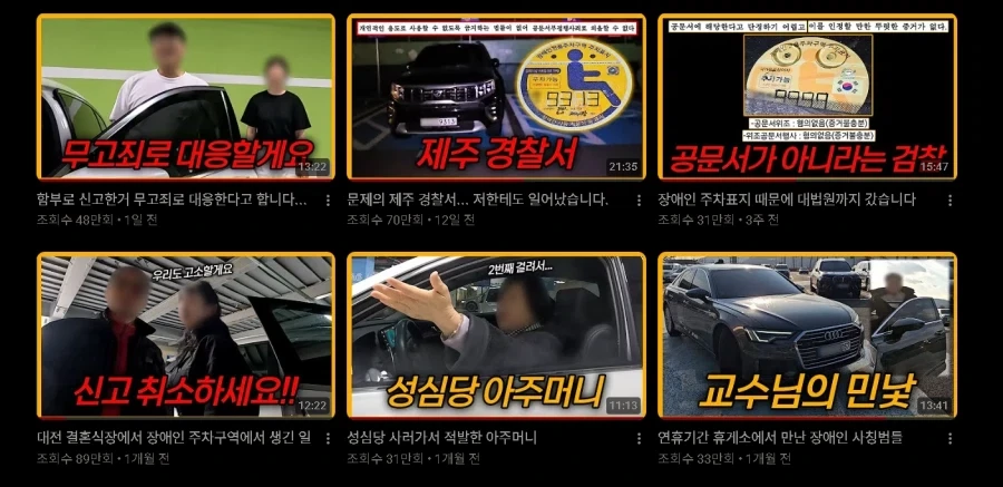 어느 유튜버가 기를 쓰고 장애인주차구역 범죄자들을 잡는 이유 jpg._1.webp
