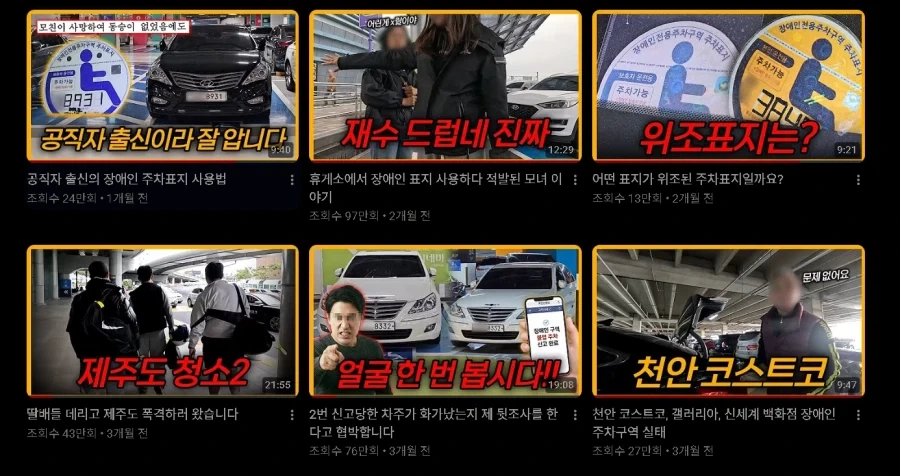 어느 유튜버가 기를 쓰고 장애인주차구역 범죄자들을 잡는 이유 jpg._2.webp