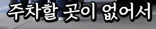어느 유튜버가 기를 쓰고 장애인주차구역 범죄자들을 잡는 이유 jpg._6.webp