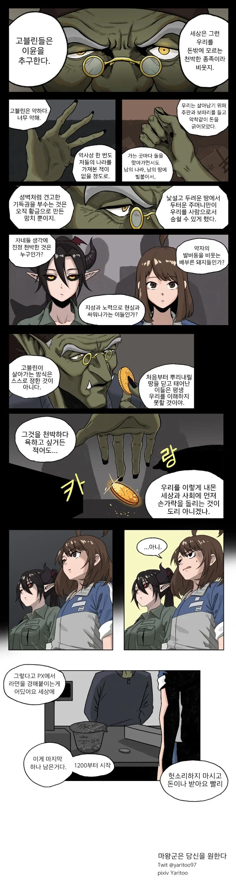 선 넘은 악덕 고블린의 횡포_1.webp