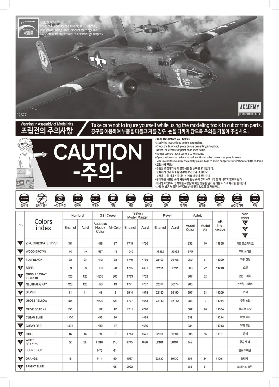 [아카데미 과학] 1/48 B-25J 미첼