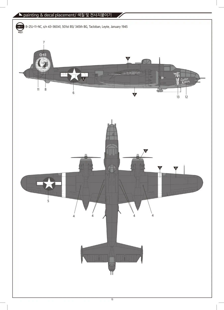 [아카데미 과학] 1/48 B-25J 미첼