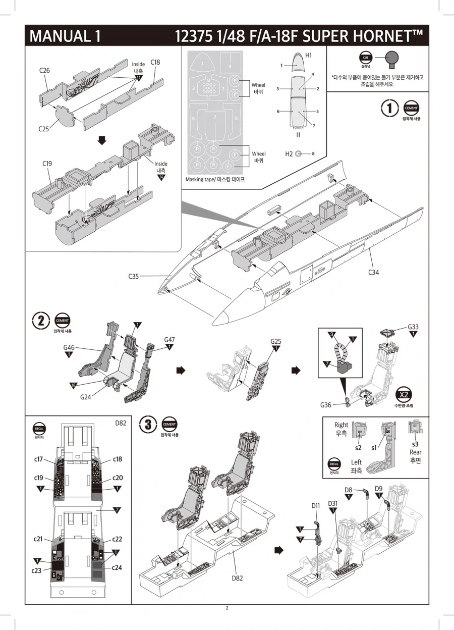 [아카데미 과학] 1/48 F/A-18F 슈퍼 호넷 조립 설명서_2.webp