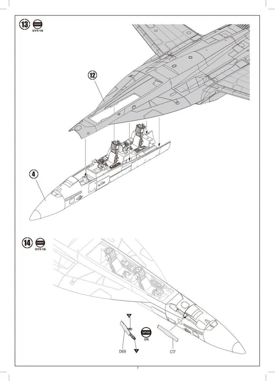[아카데미 과학] 1/48 F/A-18F 슈퍼 호넷 조립 설명서_7.webp