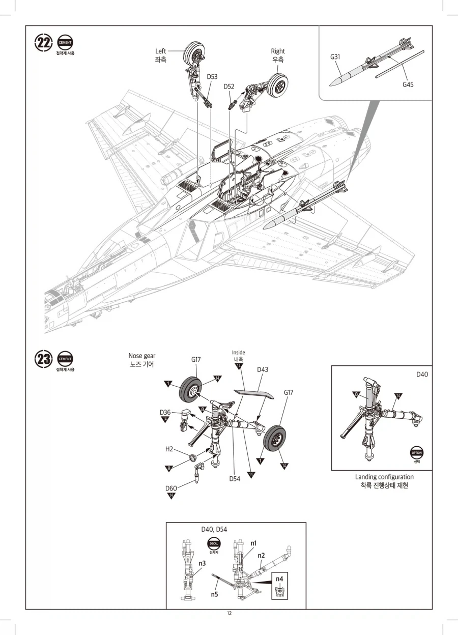 [아카데미 과학] 1/48 F/A-18F 슈퍼 호넷 조립 설명서_12.webp