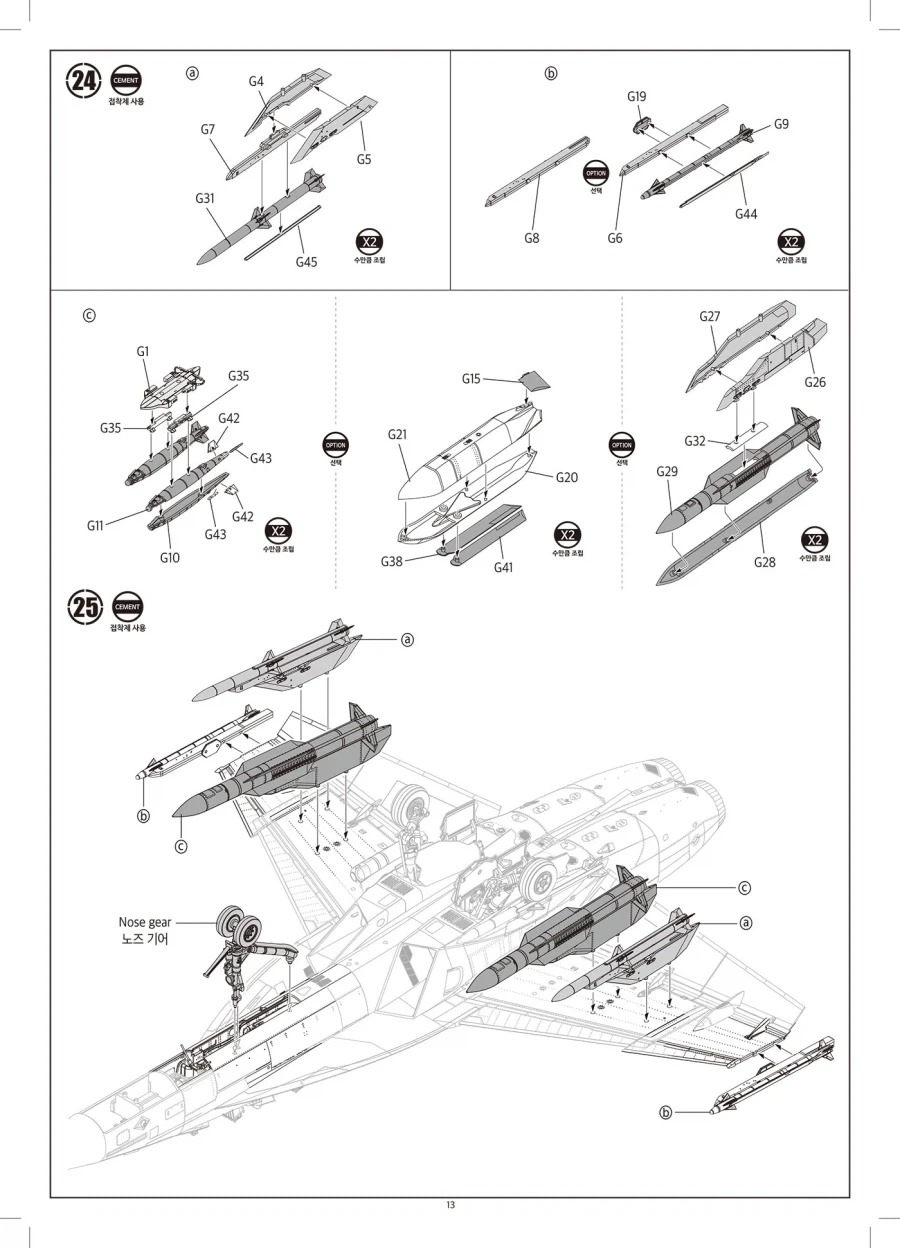[아카데미 과학] 1/48 F/A-18F 슈퍼 호넷 조립 설명서_13.webp