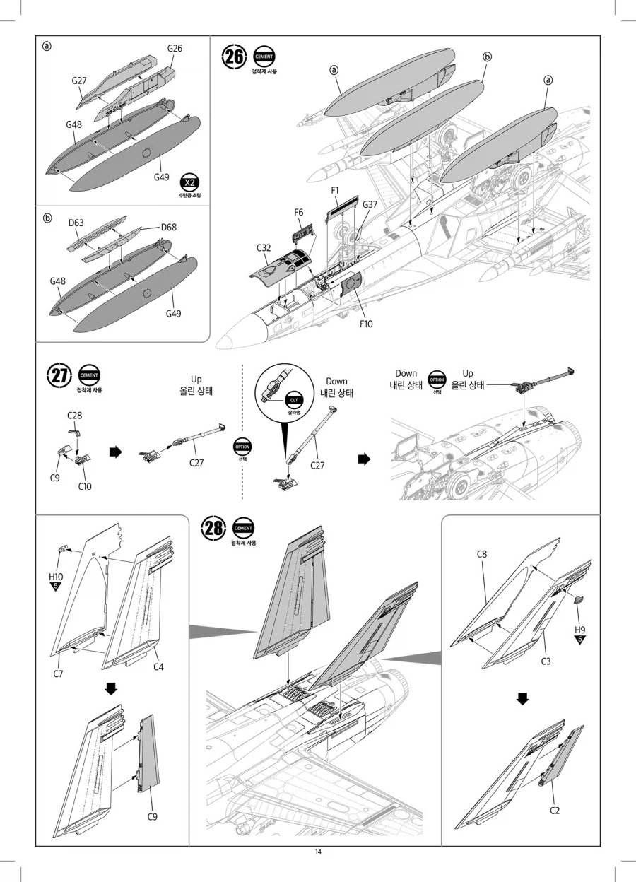 [아카데미 과학] 1/48 F/A-18F 슈퍼 호넷 조립 설명서_14.webp