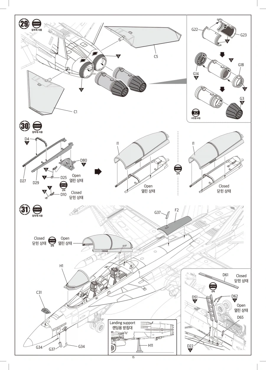 [아카데미 과학] 1/48 F/A-18F 슈퍼 호넷 조립 설명서_15.webp