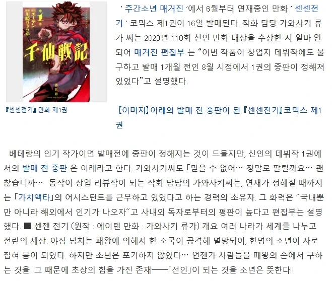 선협 만화 천선전기, 데뷔작 1권이 이례적으로 발매 전 증쇄_1.webp