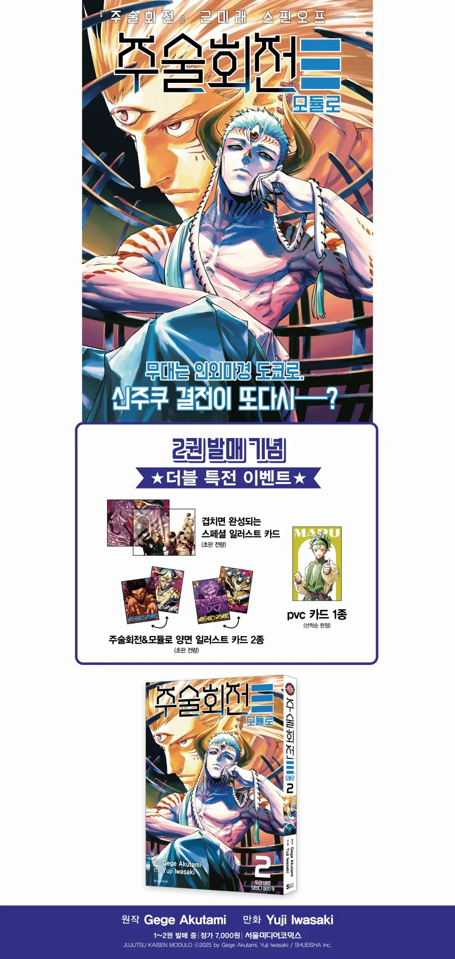 주술회전 모듈로 2권_1.webp