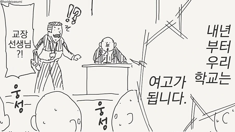 교장이 권력을 마음대로 휘두르는.manhwa_1.jpg