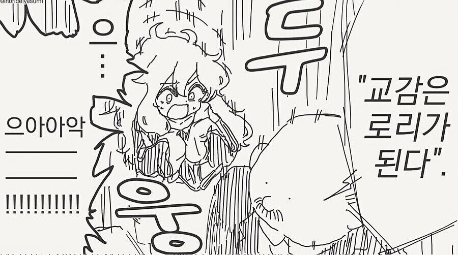 교장이 권력을 마음대로 휘두르는.manhwa_3.jpg
