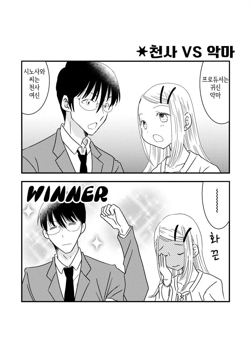 [@] 천사 vs 악마_1.png