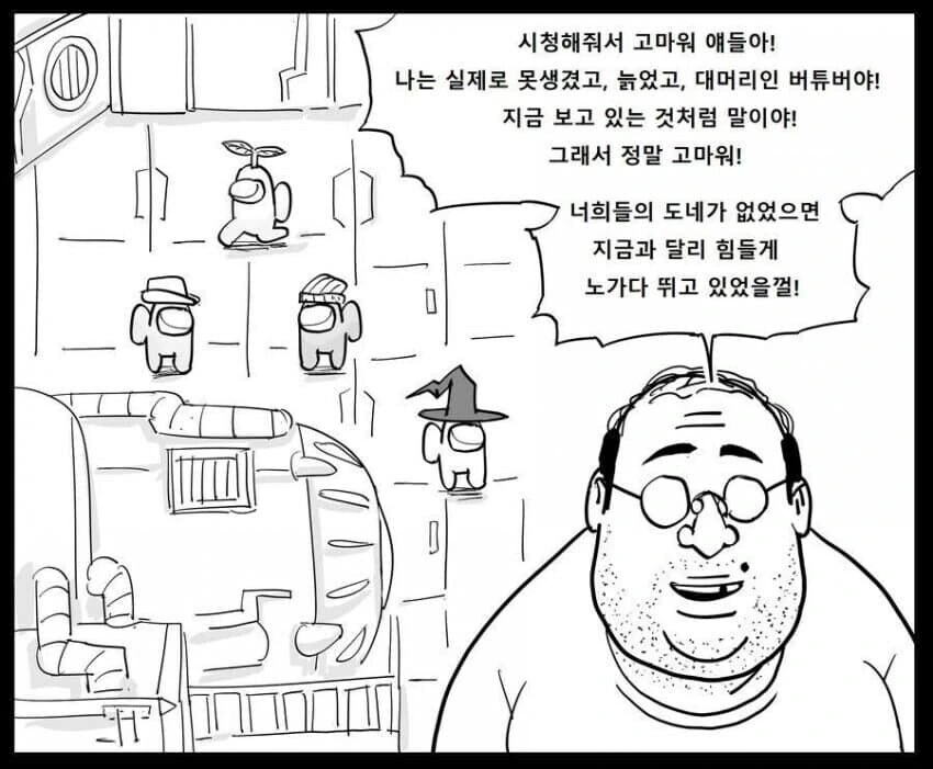 우리를 속인 넷카마 버튜버.manhwa_1.jpg
