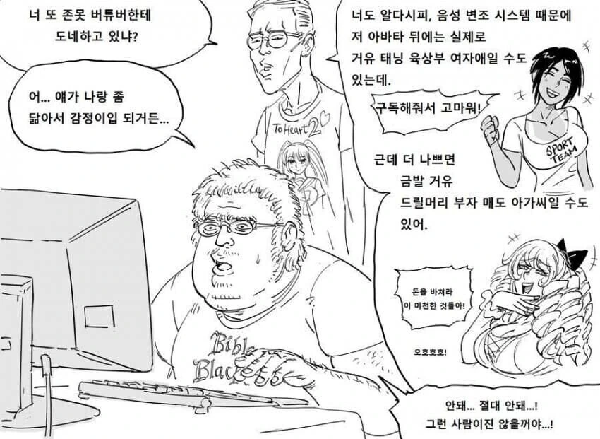 우리를 속인 넷카마 버튜버.manhwa_2.jpg