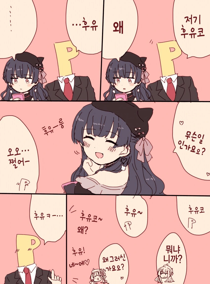 [@] 후유코 이름 가지고 장난치기_1.png