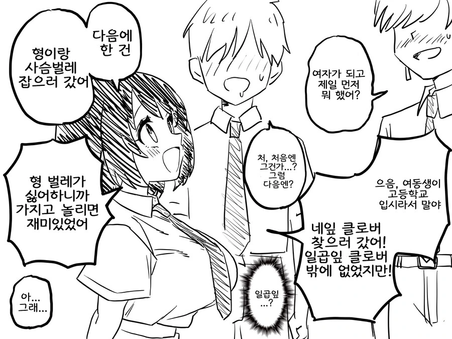 TS물 스피드런 만화_17.jpg