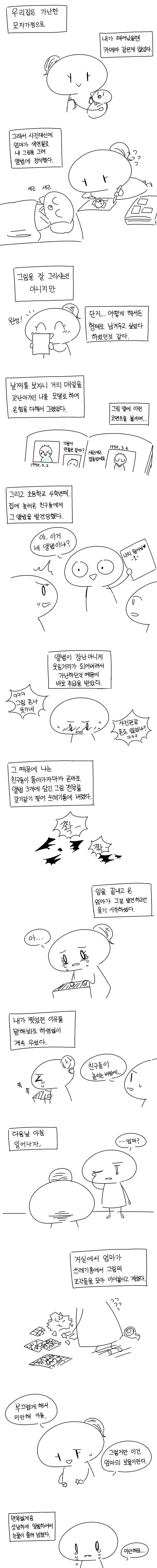 훌쩍훌쩍 엄마의 보물.manwha_1.jpeg