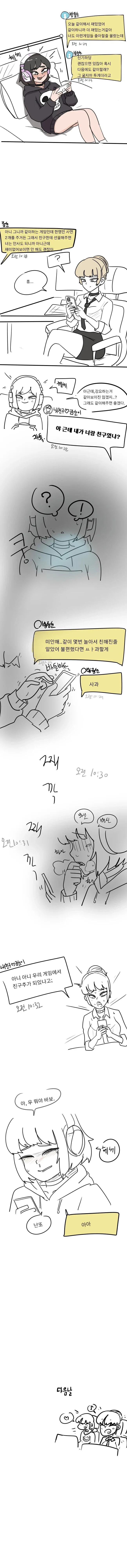 드디어 같이 게임할 친구가 생긴 겜순이 만화.JPG_1.webp