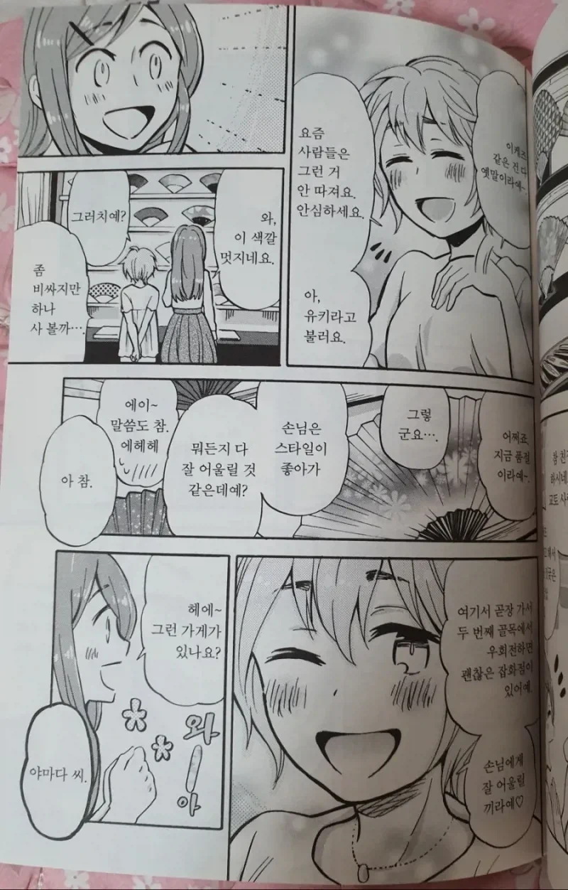 manga_76630188_eeb2_001.webp