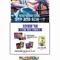 주술회전 모듈로 2권
