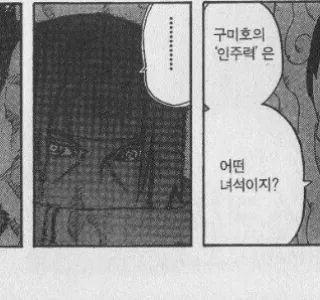 나루토) 이타치가 나루토 설명을 일타강사로 한 이유