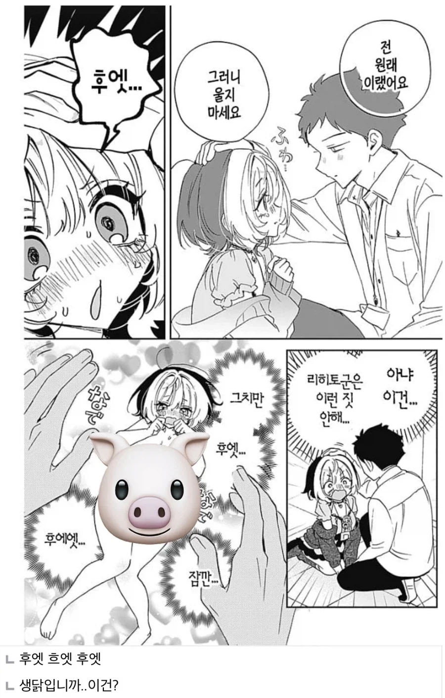 히로인 취급 개너무하네 ㅋㅋㅋㅋㅋㅋㅋㅋ_1.webp